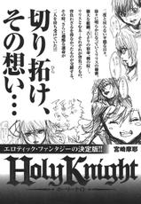 [Maya Miyazaki] Holy Knight Vol.01-[宮崎摩耶] Holy Knight 01巻
