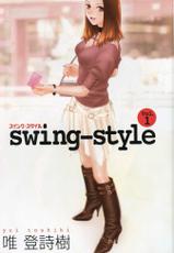 swing-style 1 (ヤングジャンプコミックス) 唯 登詩樹 (コミック - 2007/3/19)-swing-style 1 (ヤングジャンプコミックス) 唯 登詩樹 (コミック - 2007/3/19)