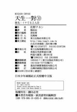 [Sano Takashi] Iketeru Futari Vol.30 [Chinese]-[佐野タカシ] イケてる2人 第30巻 [中国翻訳]