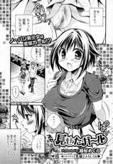 [Tsubakiya Meguru] Miseta Girl (Bishoujo Kakumei KIWAME 2011-10 Vol.16)-[椿屋めぐる] 見せたガール (美少女革命 極 Vol.16 2011年10月号)