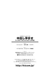 [Anthology] Nakadashi Haramase Vol.2 Digital-[アンソロジー] 中出し孕ませ アンソロジーコミックス Vol.2 デジタル版