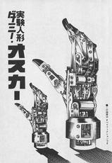 [Kano Seisaku, Koike Kazuo] Jikken Ningyou Dummy Oscar Vol.11-[叶精作, 小池一夫] 実験人形ダミー・オスカー 第11巻