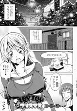 [Kagato] TOYTOY Christmas (COMIC Junai Kajitsu 2012-01)-[加画都] TOYTOYクリスマス (純愛果実 2012年01月号)
