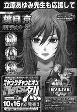 Young Champion Retsu Vol.08 (2007-09-30 Zoukangou)-(雑誌) ヤングチャンピオン烈 Vol.08 (2007年09月30日増刊号)