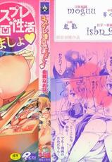[Yuiga Naoha] Cosplay Manga Seikatsu shimasho [Chinese]-[由雅なおは] コスプレ漫画性活しましょ [貪狼閣 第083號] [聖誕賀禮001]