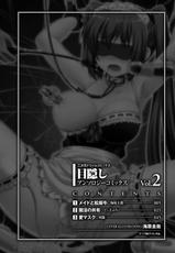 [Anthology] Mekakushi Vol.2 Digital-[アンソロジー] 目隠しアンソロジーコミックス Vol.2 デジタル版