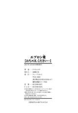 [Drill Murata] Apron Ai &quot;Ochi*po, Kudasai...&quot;-[ドリルムラタ] エプロン愛【おち&times;ぽ、ください&hellip;】 [2011-12-16]