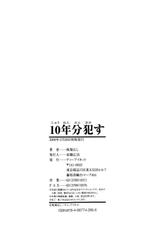 [Itaba Hiroshi] 10 Nenbun Okasu [Chinese]-[板場広し] 10年分犯す
