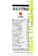 [Egawa Tatsuya] Tokyo Univ. Story 27-[江川達也] 東京大学物語 第27巻
