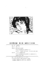 [Sanjou Tomomi] shiro no mokushiroku 6-[三条友美] 白の黙示録 第6巻