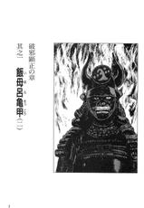 [Koike Kazuo, Kojima Goseki] Hanzou no Mon Vol.9-[小池一夫, 小島剛夕] 半蔵の門 第9巻