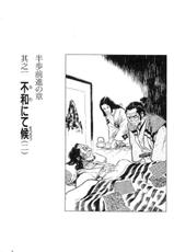 [Koike Kazuo, Kojima Goseki] Hanzou no Mon Vol.15-[小池一夫, 小島剛夕] 半蔵の門 第15巻