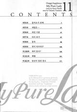 [八月薫] My Pure Lady 11 (Korean)-