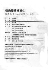 [Ryoh Yuuki] Marshmallow Ecchi  Vol.2 (Chinese)-[結城稜] ましゆまろ❤えっち Vol.2
