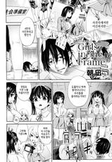 [Asanagi (Fatalpulse)] Girls in the Frame (COMIC Megamilk Vol.17) (Korean)-[朝凪 (Fatalpulse)] Girls in the Frame (コミックメガミルク Vol.17)  (Korean)