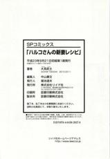 [Ohmi Takeshi] Haruko san no Niizuma Recipe-[大見武士] ハルコさんの新妻レシピ