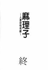 [Itaba Hiroshi] Mariko-san -Hitozuma Yokujou Sign- (chinese)-[板場広し] まりこさん -人妻欲情視線- (麻里子夫人)