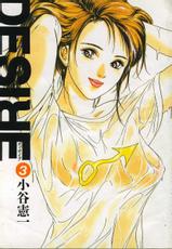 [Kotani Kenichi] Desire Vol.03-[小谷憲一] ディザイア 第3巻