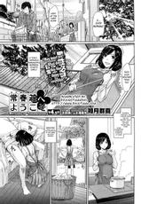 [Kisaragi Gunma] Welcome to Tokoharusou Chapter 4.5 [English] [RyuuTama]-[如月群真] 常春荘へようこそ 章 4.5 [英訳] [RyuuTama]