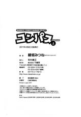 [Ayasaka Mitsune] Compass ~Ojousama to Namegoto wo~ Vol.1-[綾坂みつね] コンパス ~お嬢様と舐めゴトを♥~ 上巻 [11-04-09]