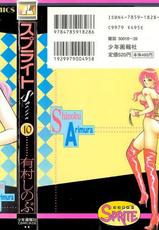[Arimura Shinobu] Sprite Vol. 10-[有村しのぶ] SPRITE スプライト 第10巻