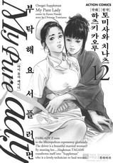 [八月薫] My Pure Lady 12 (Korean)-