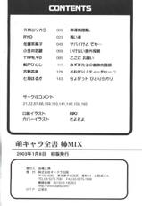 [doujinshi anthology] Hou Chara Zensho Ane Mix (Onegai Teacher)-萌キャラ全書姉MIX