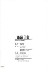 [Kurako Kuraji] Zecchou Sunzen [Chinese] {字圖坊-016}-[倉子倉次] 絕頂寸前 [中国語翻訳] {字圖坊-016}