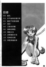 [Unno Hotaru] Adolescence&#039;s end (chinese) [Incomplete]-[海野螢] 思春期の終わり (中文)