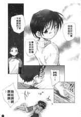 [Unno Hotaru] Adolescence&#039;s end (chinese) [Incomplete]-[海野螢] 思春期の終わり (中文)