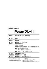 [Yamatogawa] Power Play! [Russian]-[大和川] Power プレイ！ [ロシア翻訳]