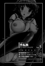 Seitenkan Anthology Comics Vol. 5-性転換アンソロジーコミックスVol.5