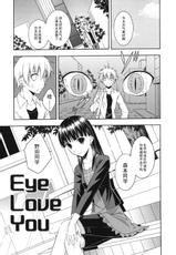 [水風天]Eye Love You（Chinese）-【黑条汉化】[水風天]Eye Love You（日翻中）