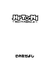 [Sano Takayoshi] HI.TO.MI ~Goshujin-sama wa Osananajimi~ (Complete) (English)-