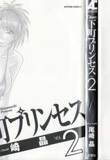 [Ozaki Akira] Dear Shitamachi Princess Vol. 2 (Complete) [English] [Tadanohito]-[尾崎晶] Dear.下町プリンセス 第2巻 [英訳]