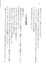 (Bishoujo Bunko 5800) [Mikazuki Kougetsu] Samurai Girl 3 ~Koi seyo, otome-(美少女文庫 5800) [みかづき紅月] サムライガール 3 ～恋せよ、乙女