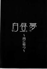 [Hori Hiroaki] Hakuchuumu - Niku ni Otsu -(chinese)-[堀博昭] 白昼夢 - 肉に堕つ -(chinese)