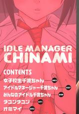 [Ra-Kailum] Idol Manager Chinami-chan [English] [cowsrkool]-[らーかいらむ] アイドルマネージャー 千波ちゃん [英訳]