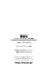 [Anthology] Akuochi Anthology Comics Vol.1 [Digital]-[アンソロジー] 悪堕ち アンソロジーコミックス Vol.1 [DL版]