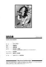[Junkie] Inka Hakudaku - Samen Flowers [Chinese] [渣渣汉化组]-[ジャンキー] 淫花白濁 [中国翻訳]