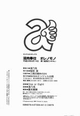 [Nagisano Usagi] Inniku Houshi Orenomono-[渚乃兎]  淫肉奉仕 オレノモノ