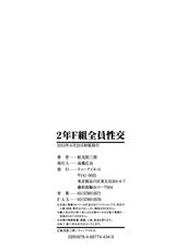 [Dakouin Saburou] 2-nen F-gumi Zenin Seikou [Chinese] [天月NTR汉化組]-[蛇光院三郎] 2年F組全員性交 [中国翻訳]