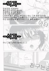 [Carn] Kouhai de Himatsubushi (COMIC Megastore 2012-11) [Korean]-[夏庵] 後輩でヒマツブシ (コミックメガストア 2012年11月号) [韓国翻訳]