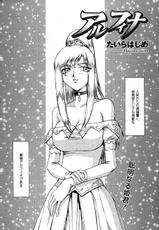 [Taira Hajime] Kijoku Inmu Alfina-[たいらはじめ] 姫辱淫夢 アルフィナ