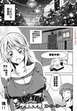 [Kagato] TOYTOY Christmas (Jun-ai Kajitsu 2012-01 Vol. 38) [Chinese] [Decensored] [Digital]-[加画都] TOYTOYクリスマス (純愛果実 2012年1月号 Vol.38) [中国翻訳] [無修正] [DL版]