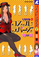 [Tamaki Nozomu] Nanairo Karen × 2: Cosplay Lovers | Karen Chameleon Vol. 2 [English] {Tadanohito}-[環望] 七色可憐×2 コスプレラバーズ [英訳]