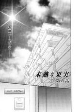 [Chitose Rin] Mijuku na Kajitsu Vol.2-[ちとせ凛] 未熟な果実 Vol.2
