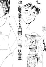 [Kaori Saki] Taiyou ga Ochite Kuru Vol. 1 [ENG]-