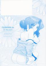 [Kinoto Sensouji] Tsundere De O&#039;-Nedari-[浅草寺きのと] ツンデレでおねだり♡