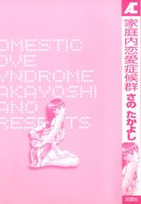 [Sano Takayoshi] (Kateinai Renai Shoukougun) Domestic Love Syndrome-
